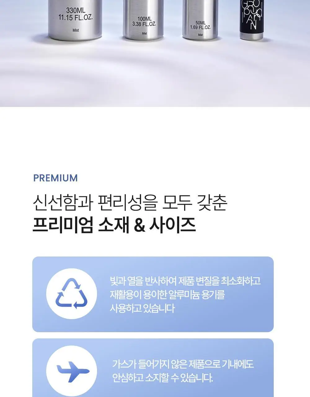[기적의미스트] 그라운드플랜 미스트 100ml 상세페이지 49